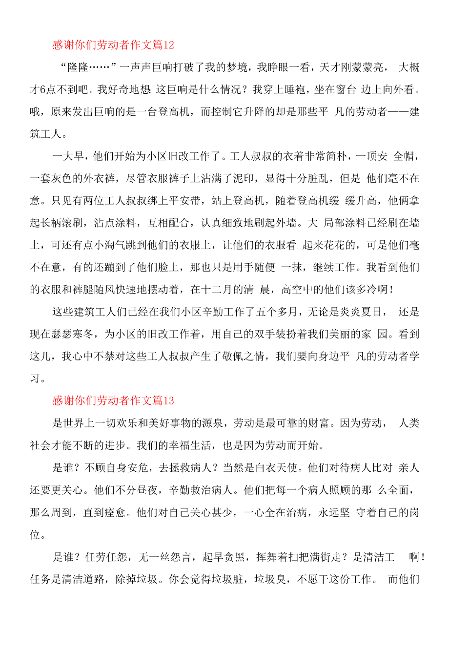 感谢生活中平凡的劳动者范文.docx_第2页