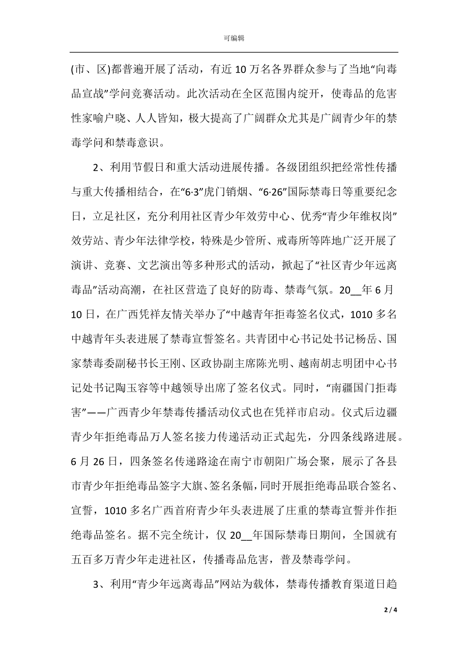 全民禁毒宣传月活动总结.docx_第2页