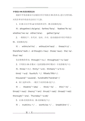 字母组合th的读音规则总结(6页).doc