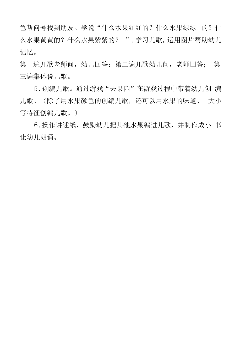 小班语言活动：水果问答歌.docx_第2页