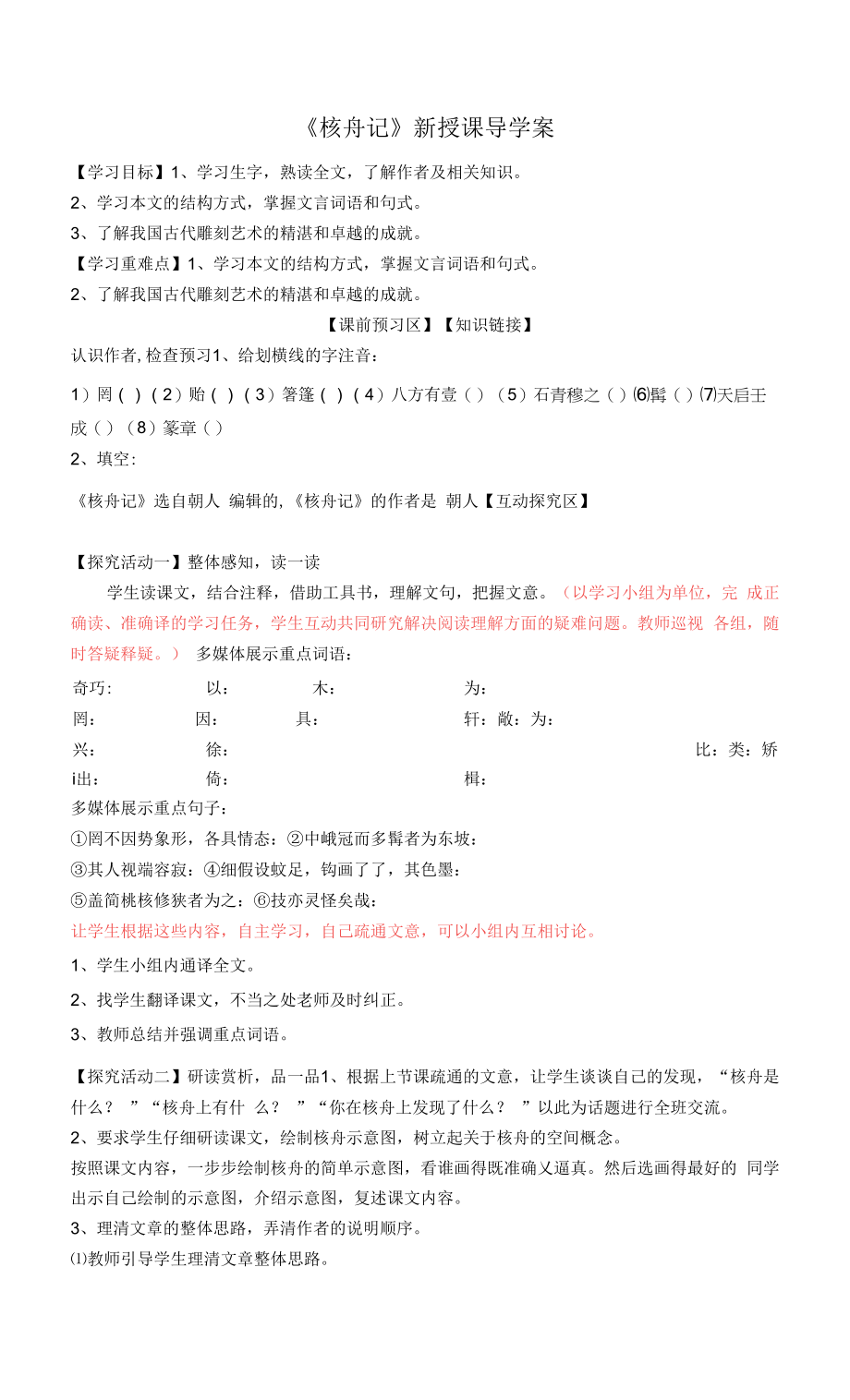 核舟记 导学案.docx_第1页