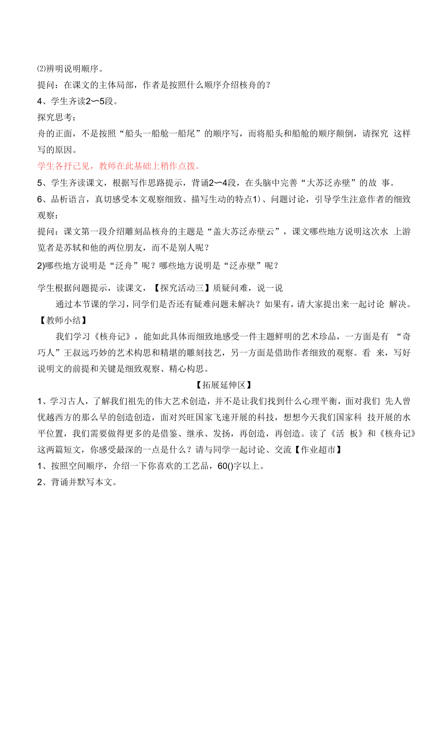 核舟记 导学案.docx_第2页