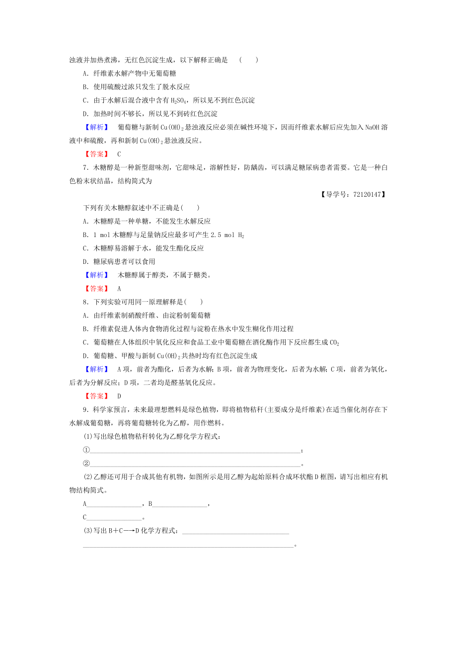 20162017学年高中化学第4章生命中的基础有机化学物质第2节糖类学业分层测评新人教版选修5.doc_第2页