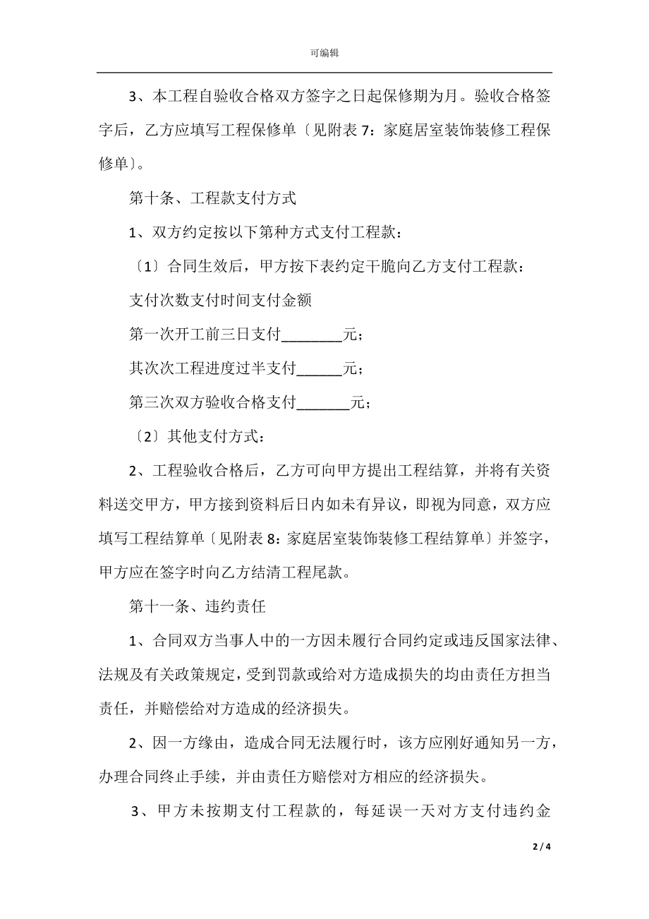 室内装修合同书简单范本(3).docx_第2页