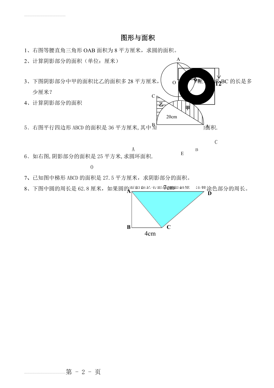 圆与阴影部分的面积计算(2页).doc_第2页