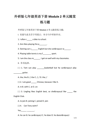 外研版七年级英语下册Module 2单元随堂练习题.docx