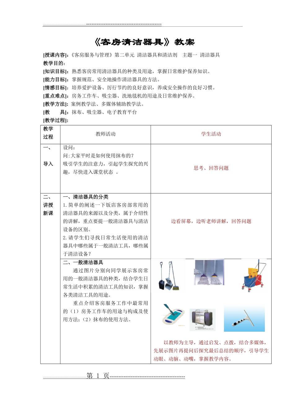 客房清洁器具(3页).doc_第1页