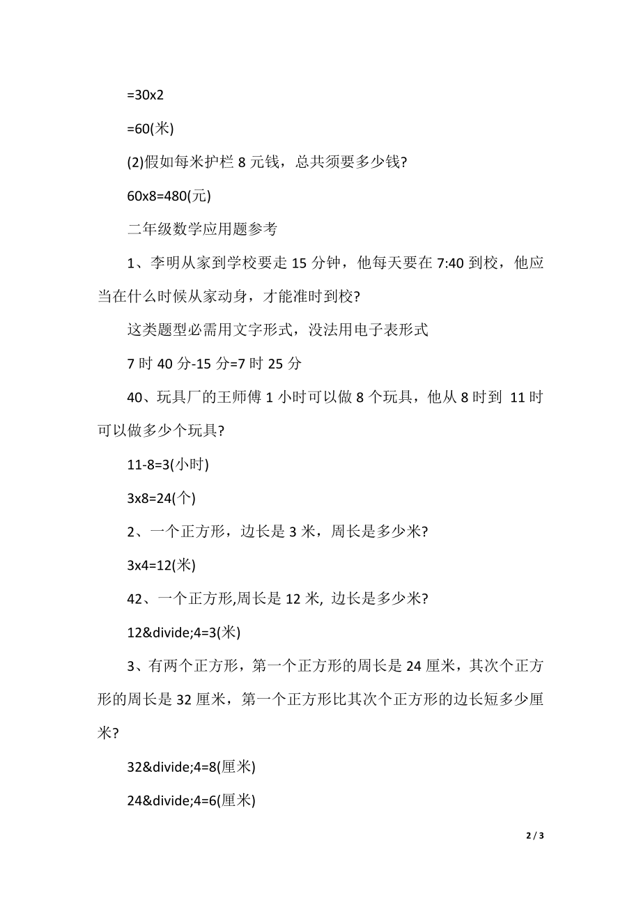 小学数学二年级应用题练习题.docx_第2页