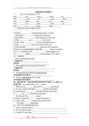 小学六年级英语现在进行时练习题(5页).doc