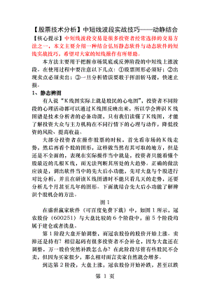 股票技术分析中短线波段实战技巧动静结合.docx