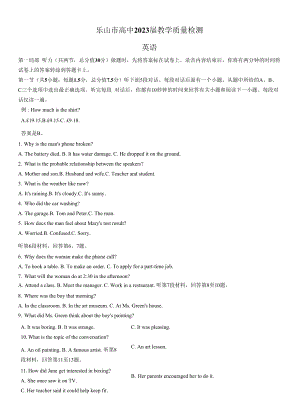 四川省乐山市2021-2022学年高二下学期期末考试英语试题（含答案）.docx