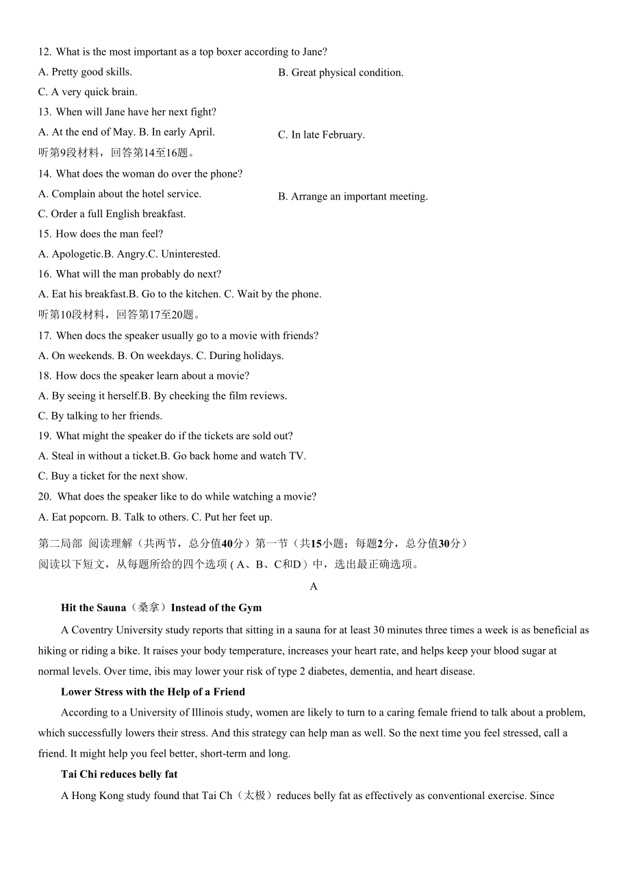 四川省乐山市2021-2022学年高二下学期期末考试英语试题（含答案）.docx_第2页