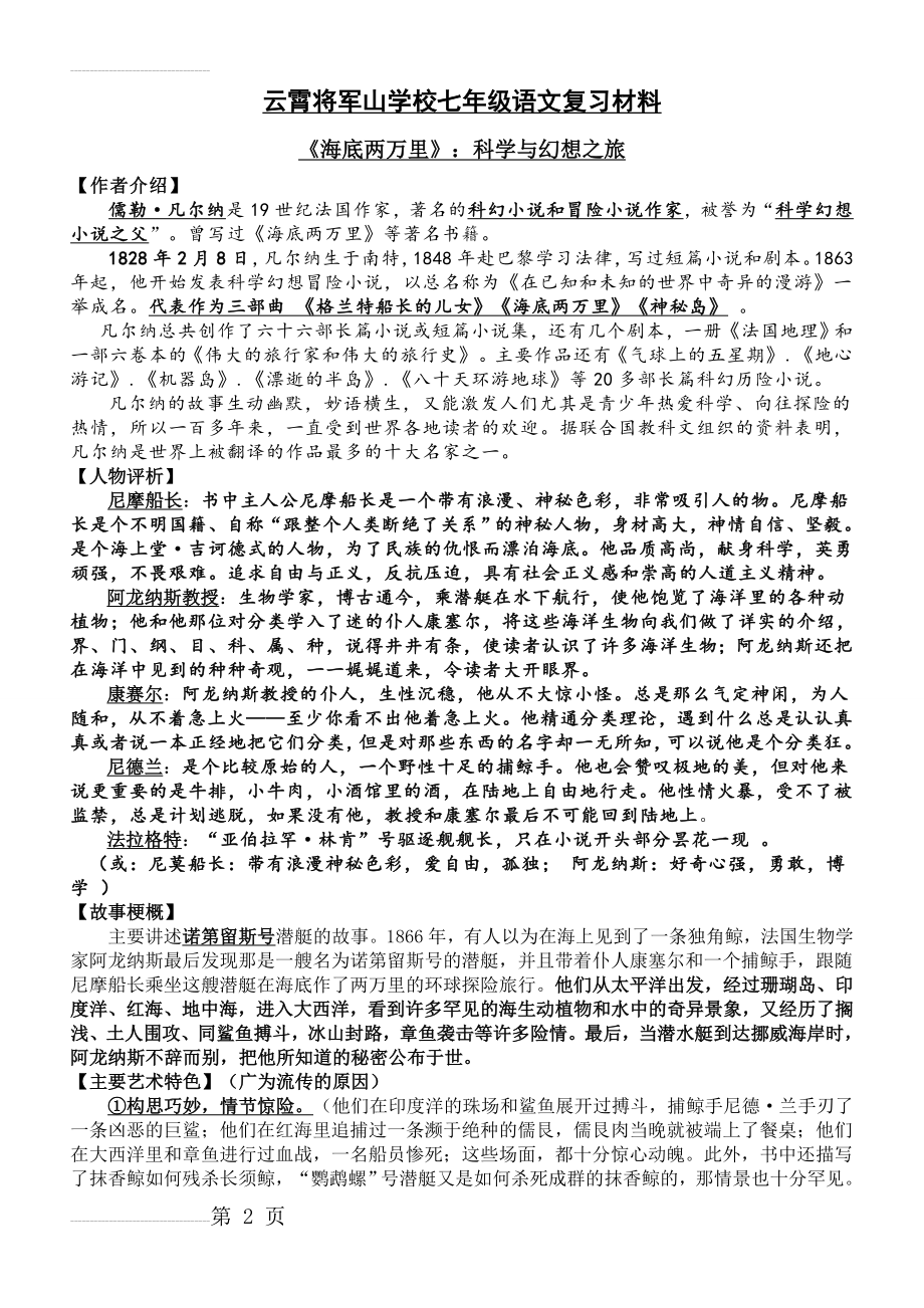 名著阅读海底两万里知识点总结(5页).doc_第2页