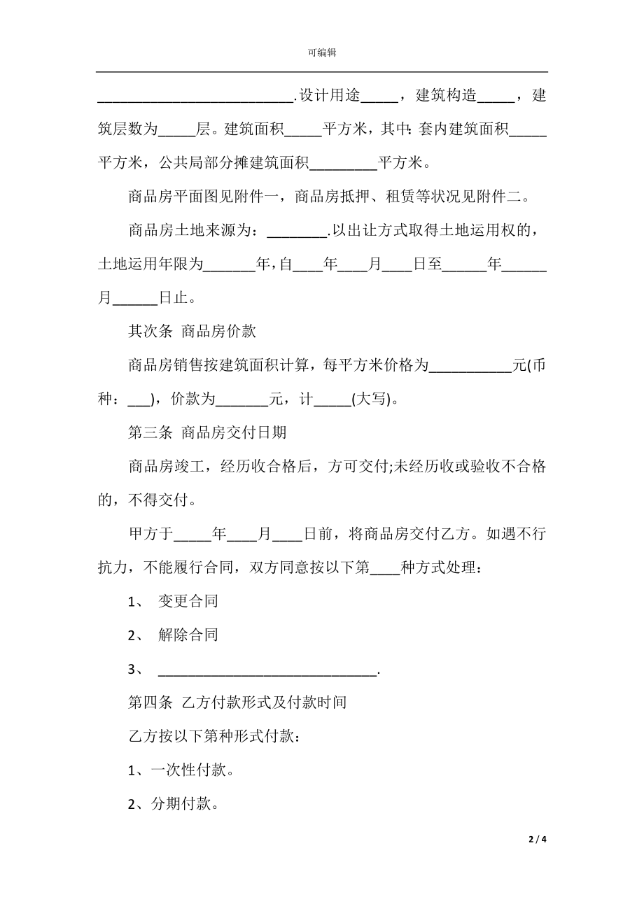 北京市购房合同范本(3).docx_第2页