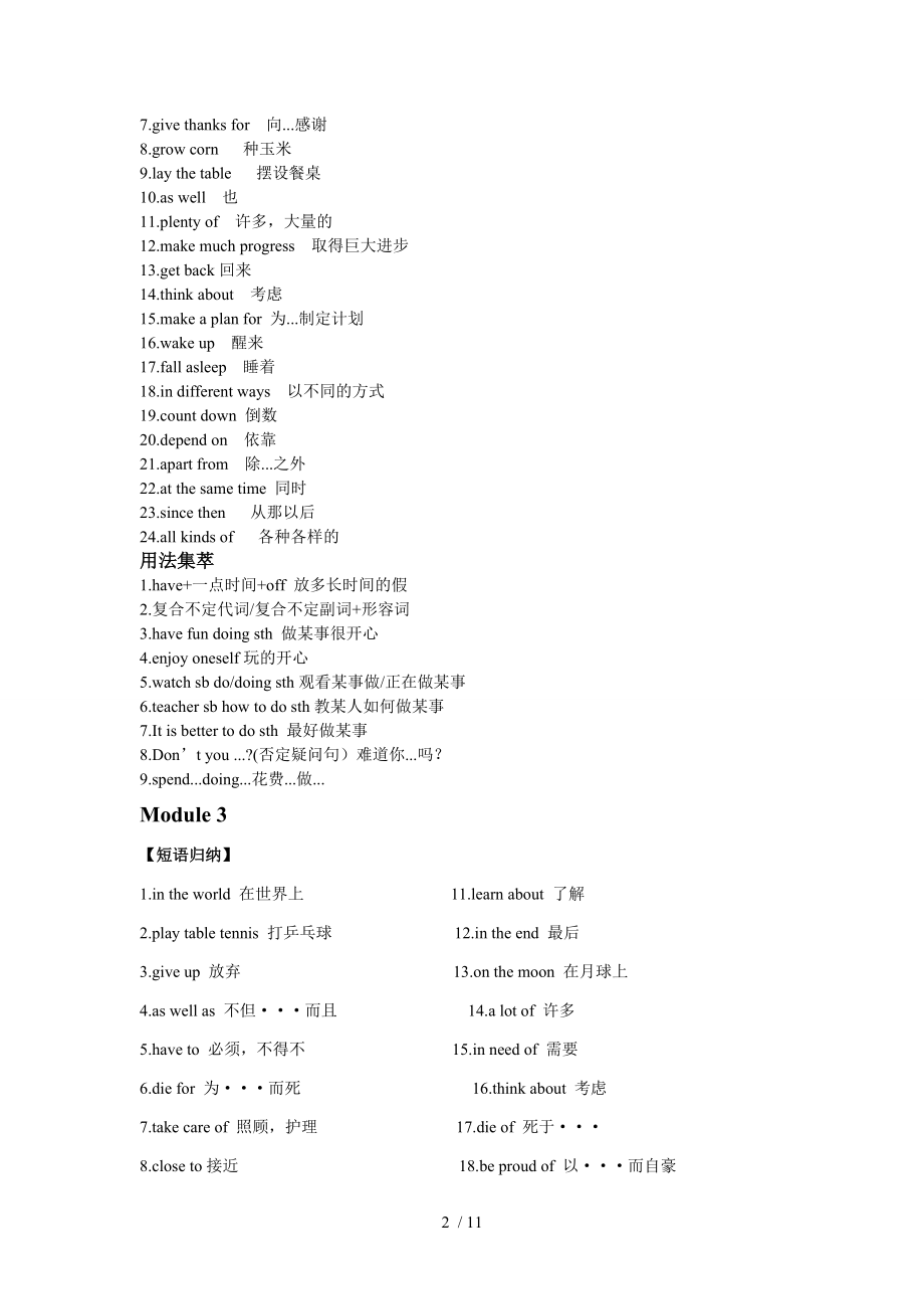 英语九年级上册短语.doc_第2页