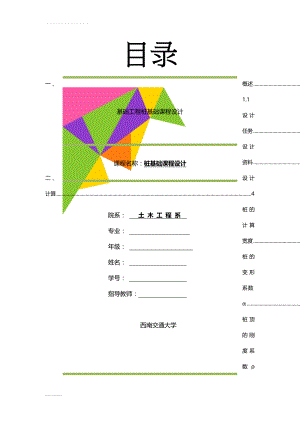 基础工程桩基础课程设计(8页).doc