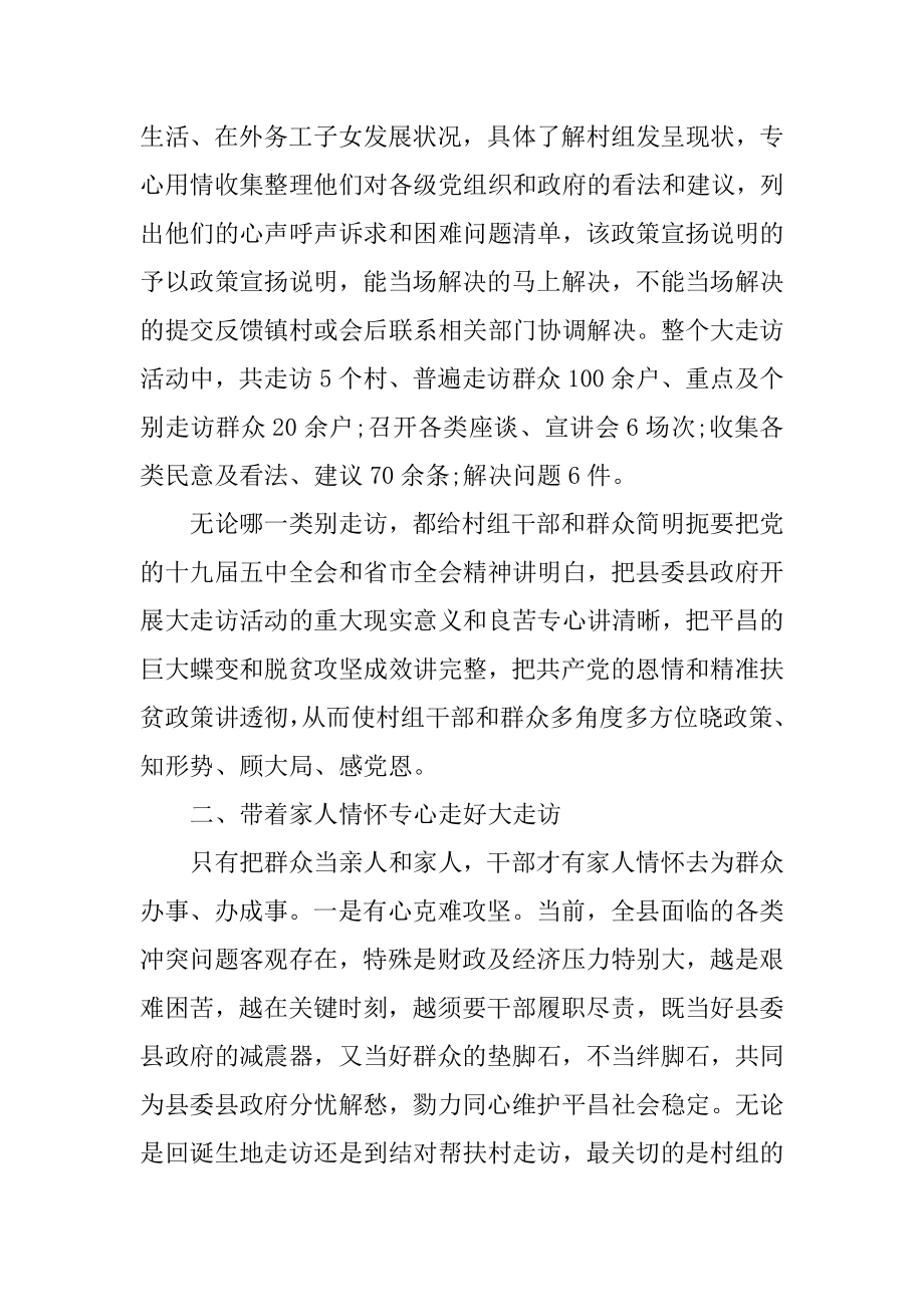 xx县“大走访”活动调研报告.docx_第2页