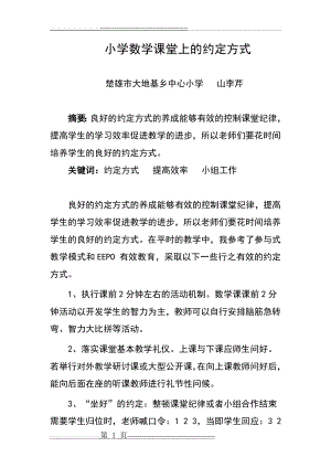 小学数学课堂上的约定方式(3页).doc