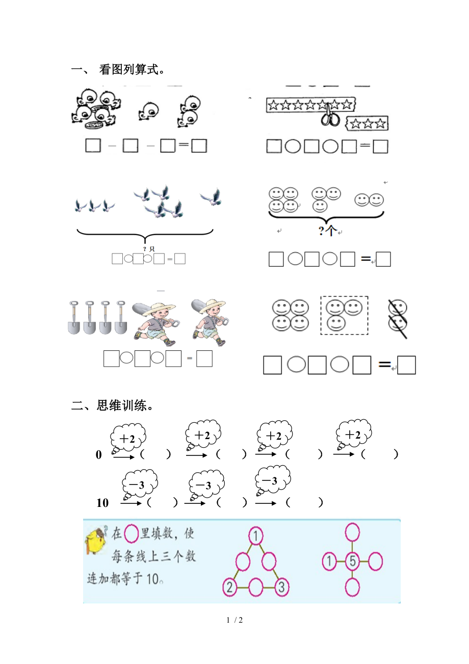 一年级连加连减加减混合练习题.doc_第1页