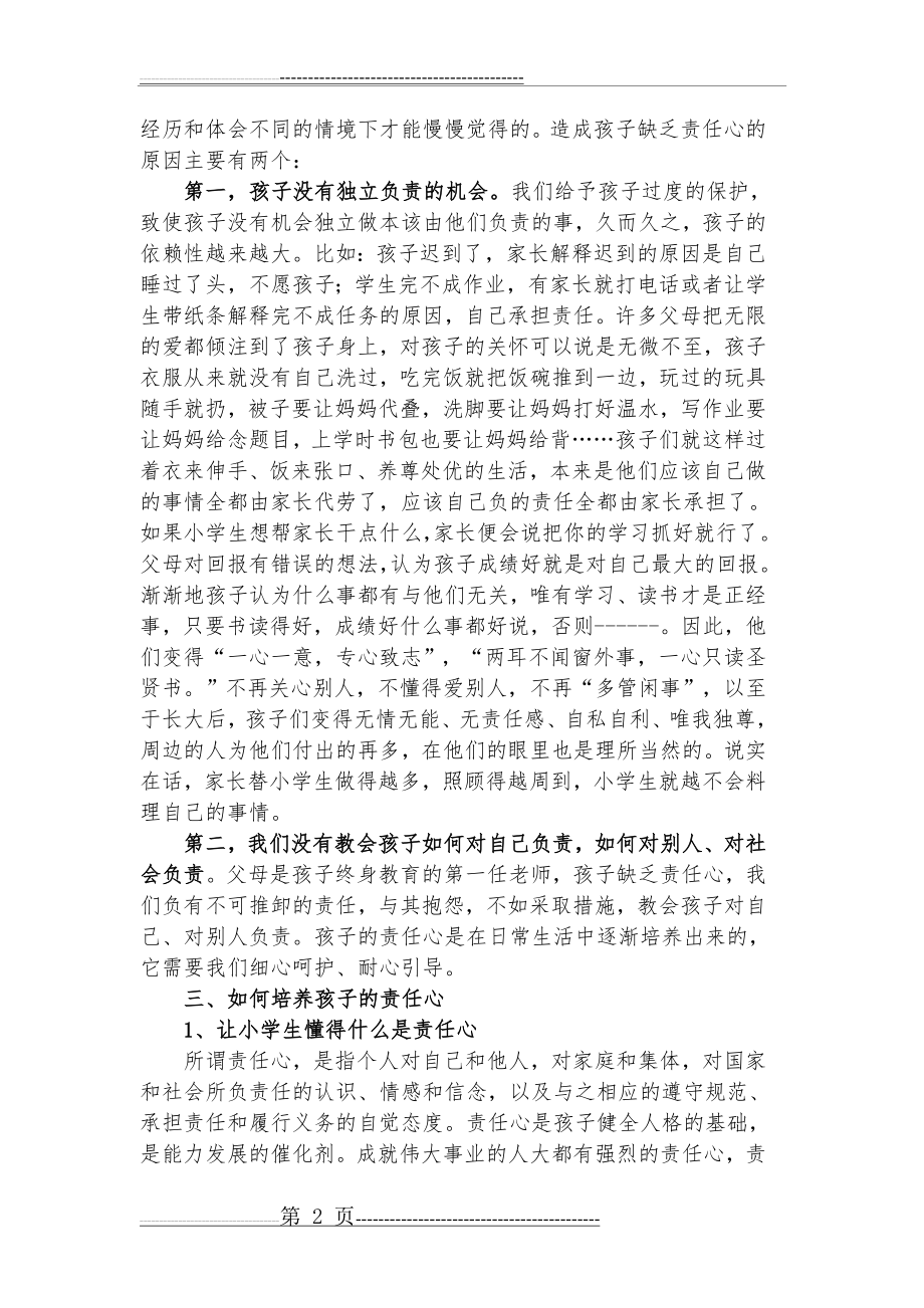 家长学校授课教案——《培养子孩的责任心》(9页).doc_第2页