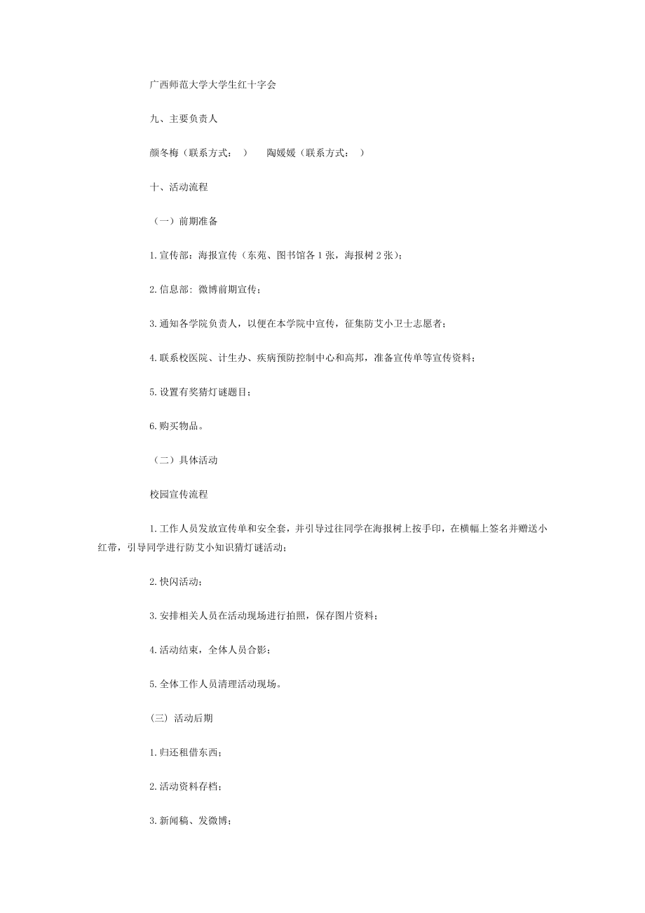 倾听艾拥抱爱世界艾滋病日活动策划书.doc_第2页