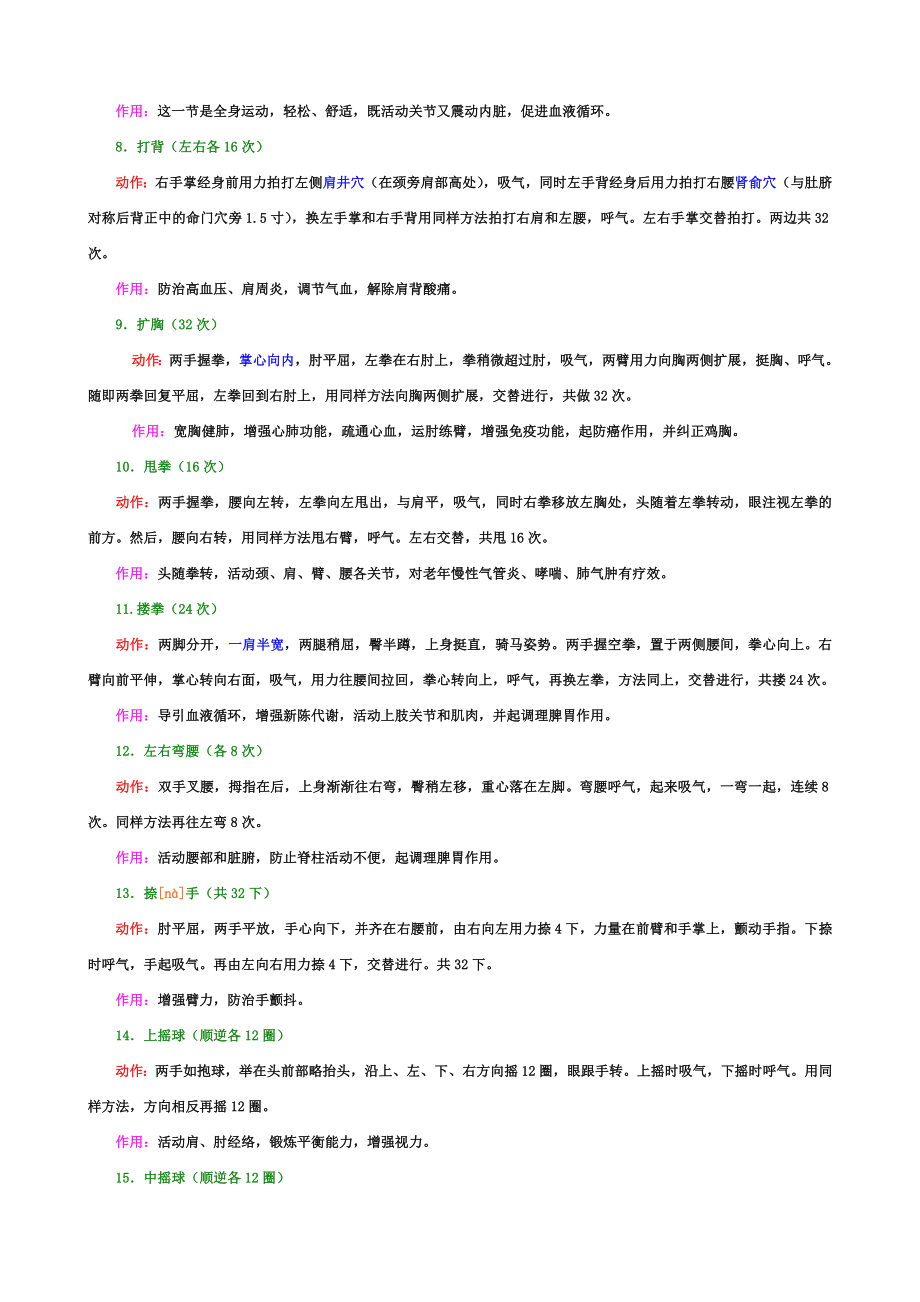 38节回春医疗保健操详解.doc_第2页