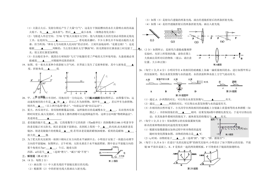 苏科版八年级上物理期末模拟试卷.doc_第2页