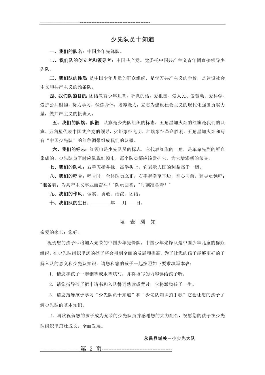 少先队入队登记表(3页).doc_第2页