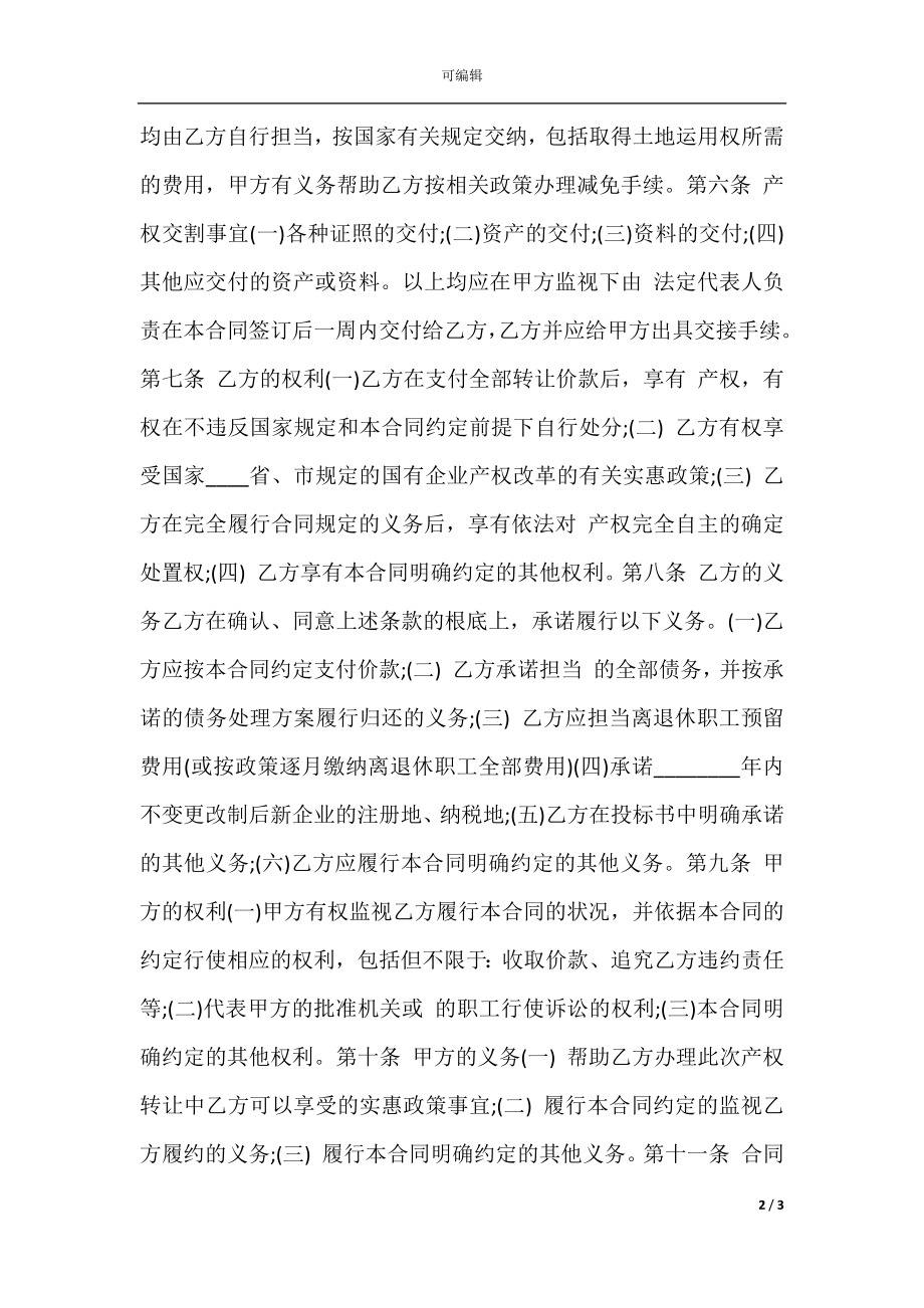 变压器买卖合同标准范本.docx_第2页