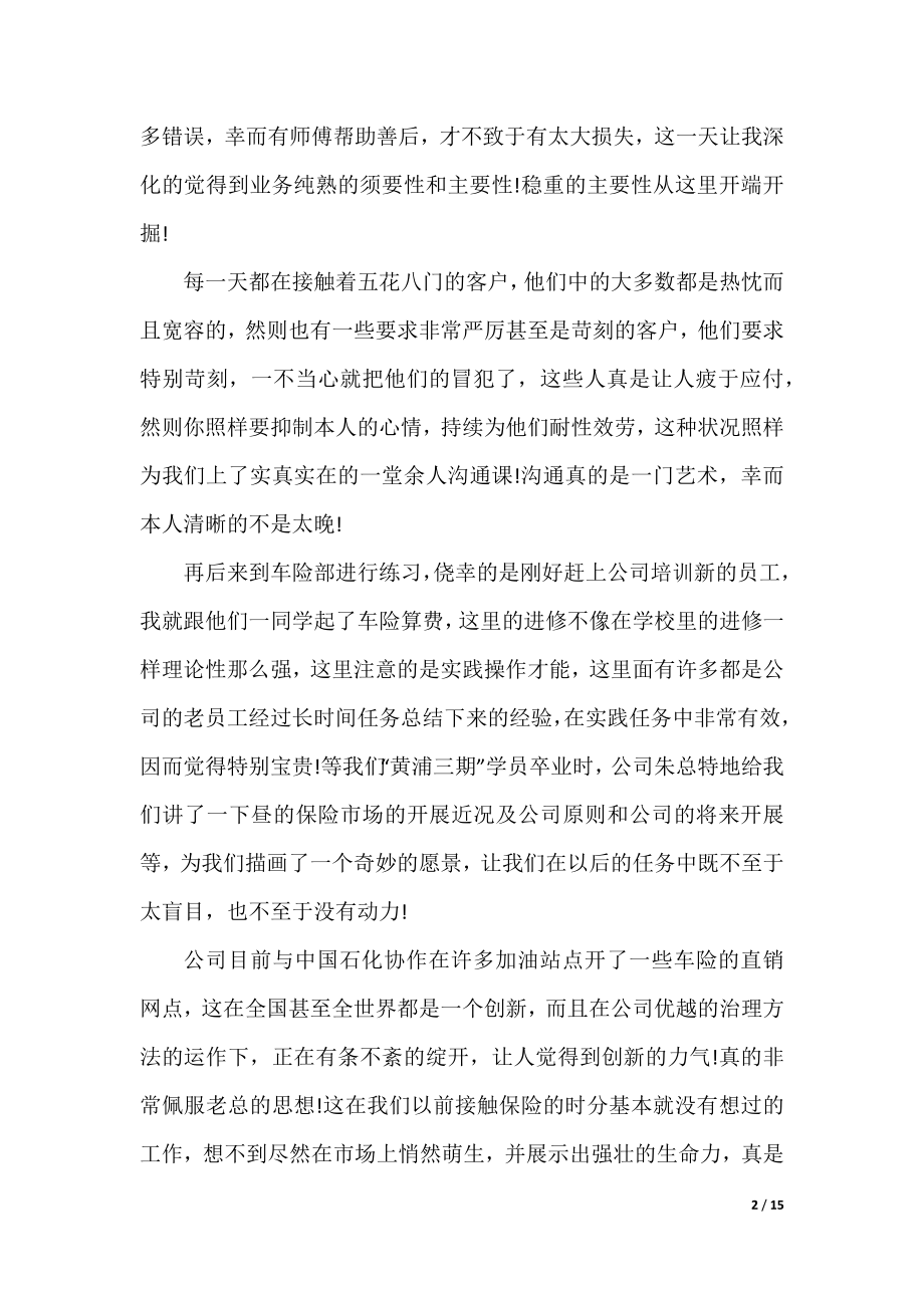 暑假优秀实习总结5篇.docx_第2页