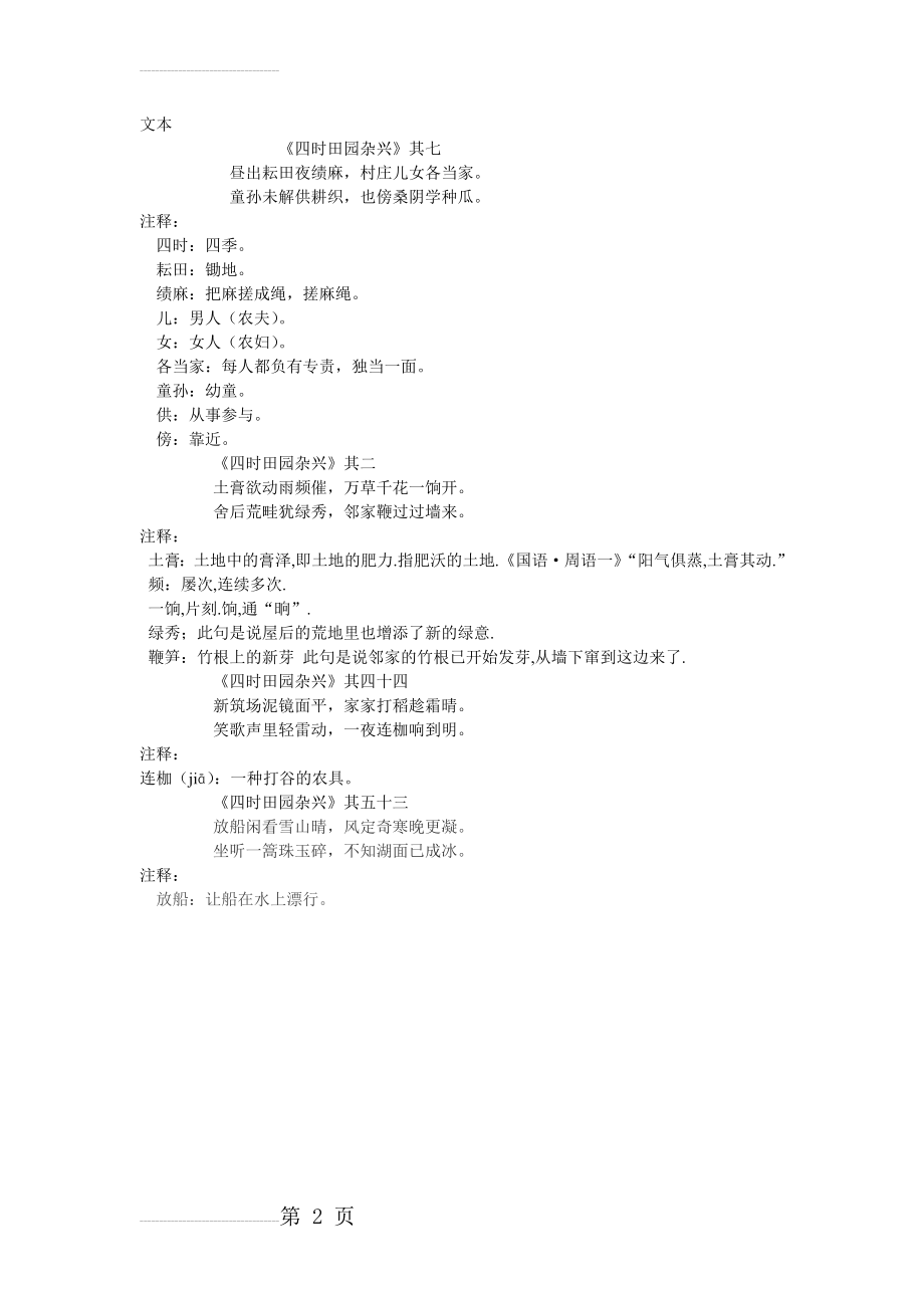 四时田园杂兴81417(2页).doc_第2页