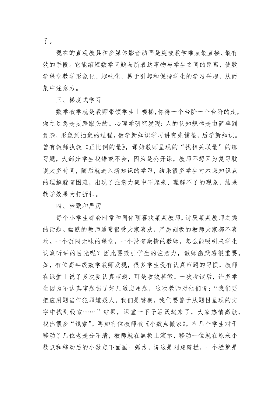 在数学课堂教学中如何让学生集中注意力优秀获奖科研论文.docx_第2页