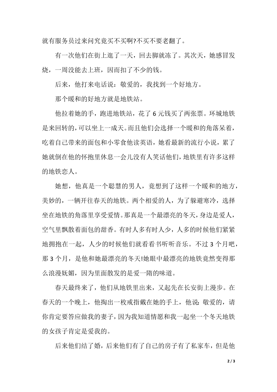 女朋友睡前故事大全(2).docx_第2页