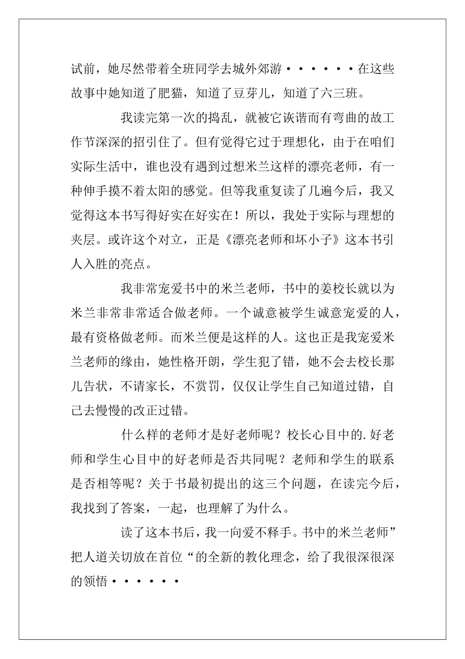 2022-2023美丽老师和坏小子初中读后感范文三篇.docx_第2页