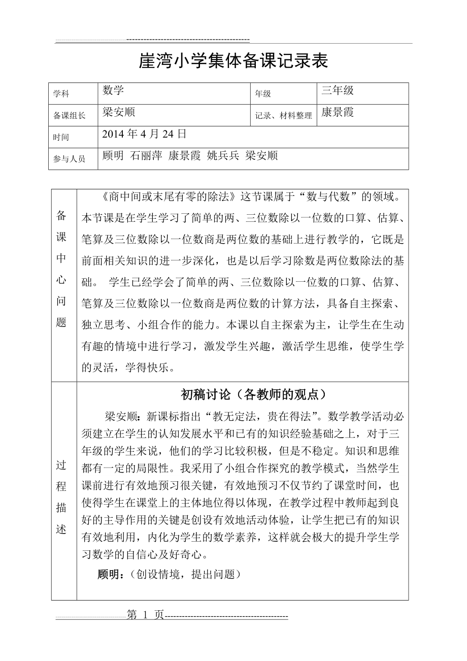 小学数学集体备课记录表(11页).doc_第1页