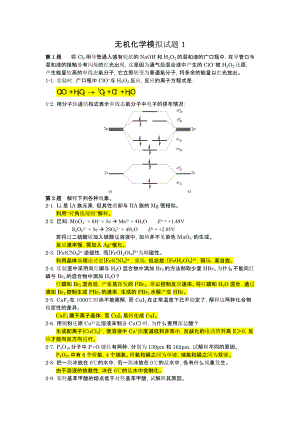 高中化学奥林匹克竞赛-无机化学模拟试题1及参考答案2.pdf