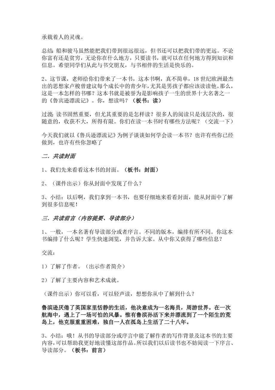 整本书的阅读鲁宾逊漂流记教学设计.doc_第2页