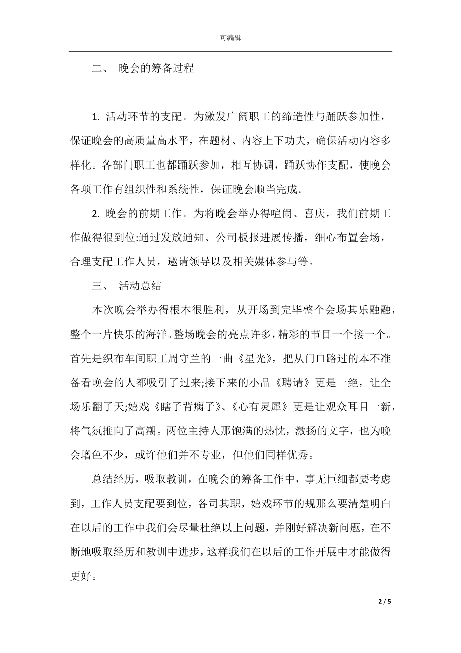 2021年元旦晚会活动总结.docx_第2页