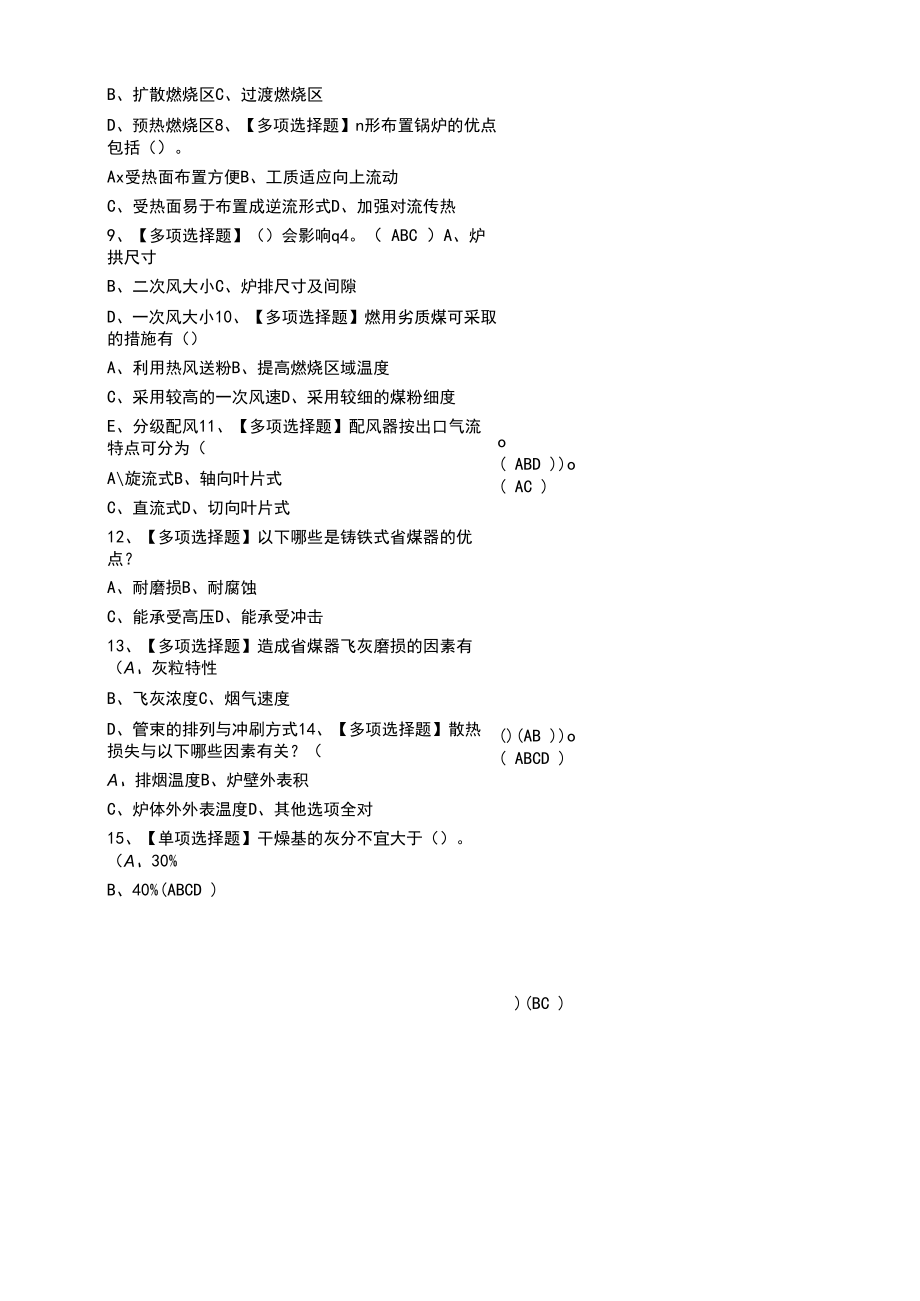 2022年G2电站锅炉司炉G2电站锅炉司炉复审模拟考试题.docx_第2页