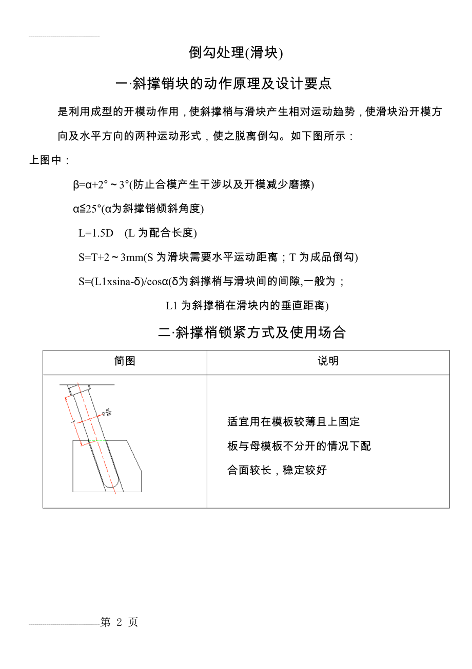 各种滑块的设计注意事项(14页).doc_第2页