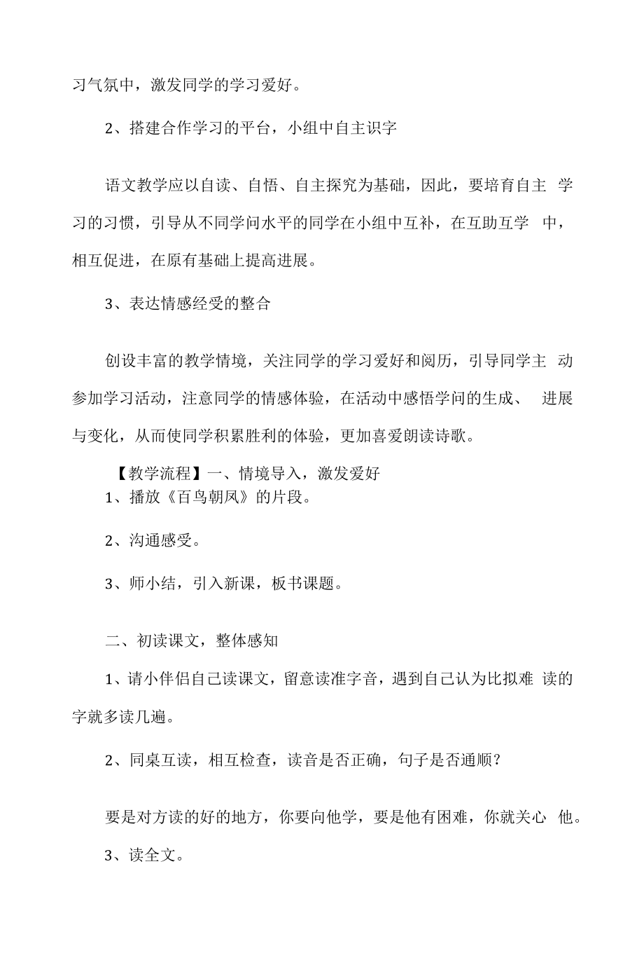 2022年一年级语文两只鸟蛋常用知识点.docx_第2页