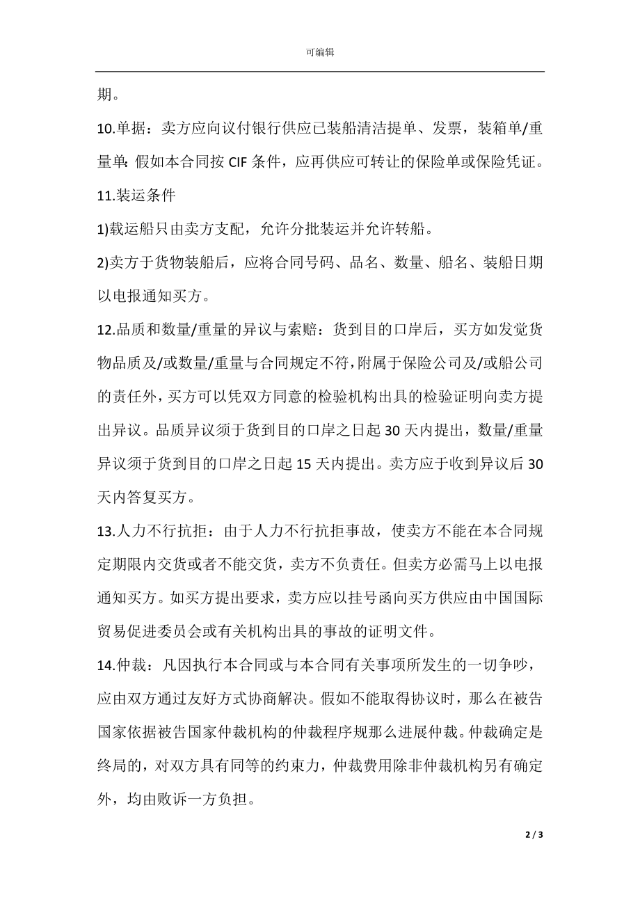 出口合同模板三.docx_第2页