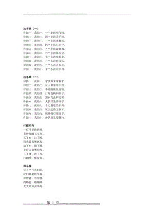 婴幼儿儿歌大全(精华版)(18页).doc