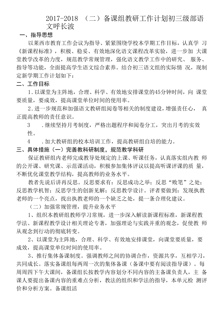 日庄中心中学初三教研计划.docx_第1页