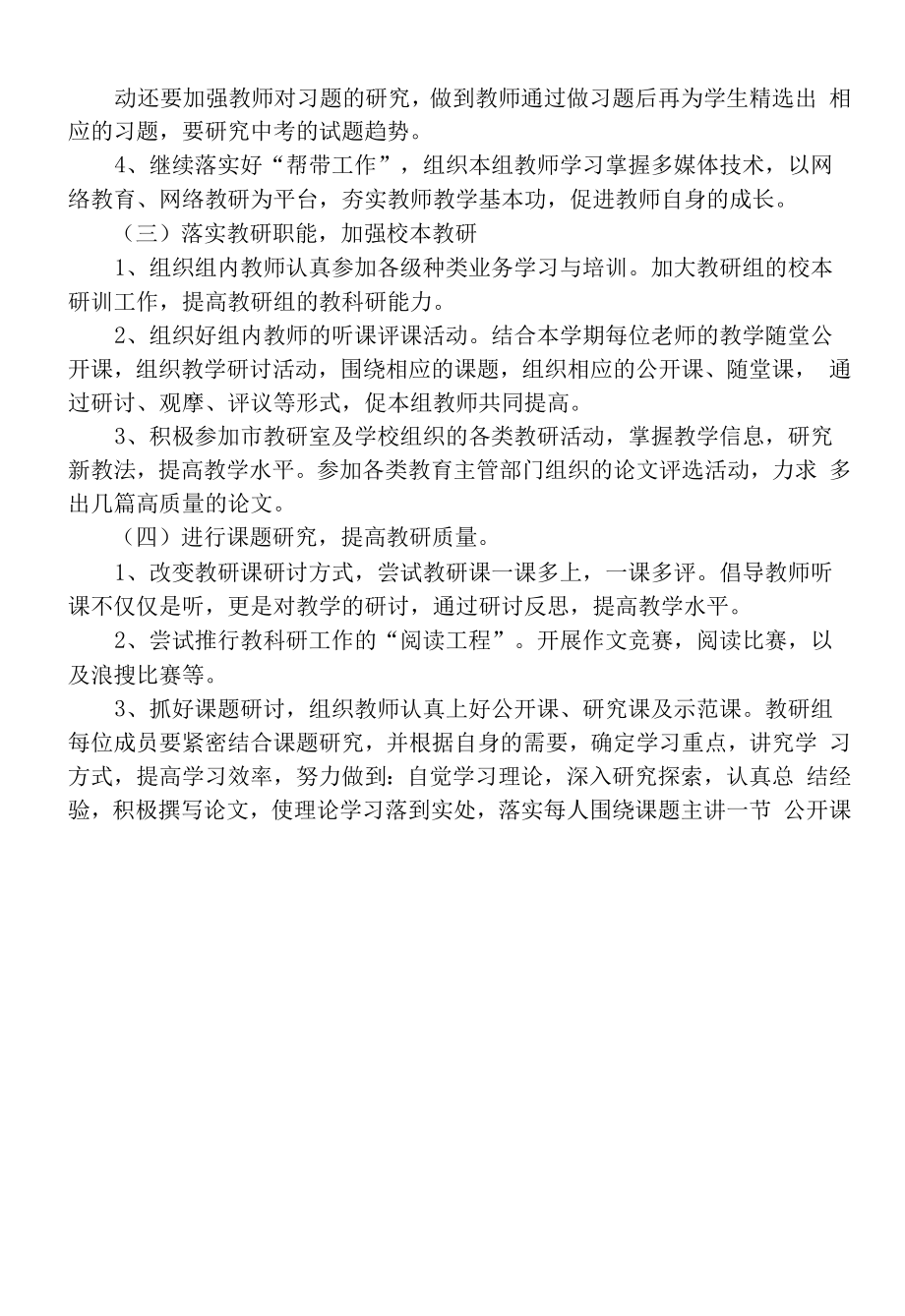 日庄中心中学初三教研计划.docx_第2页