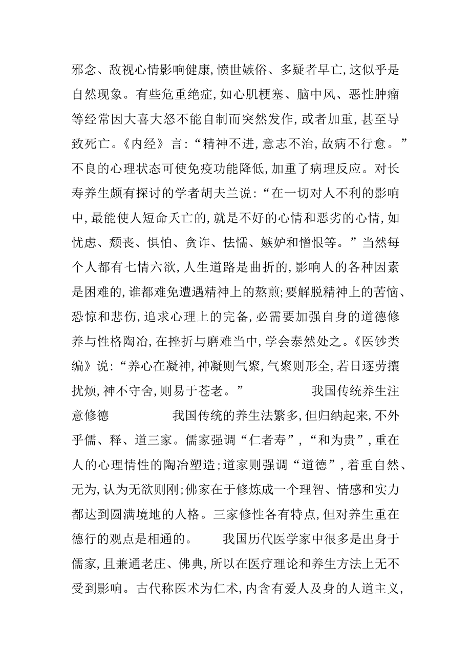 [修德即延命]修德改命.docx_第2页