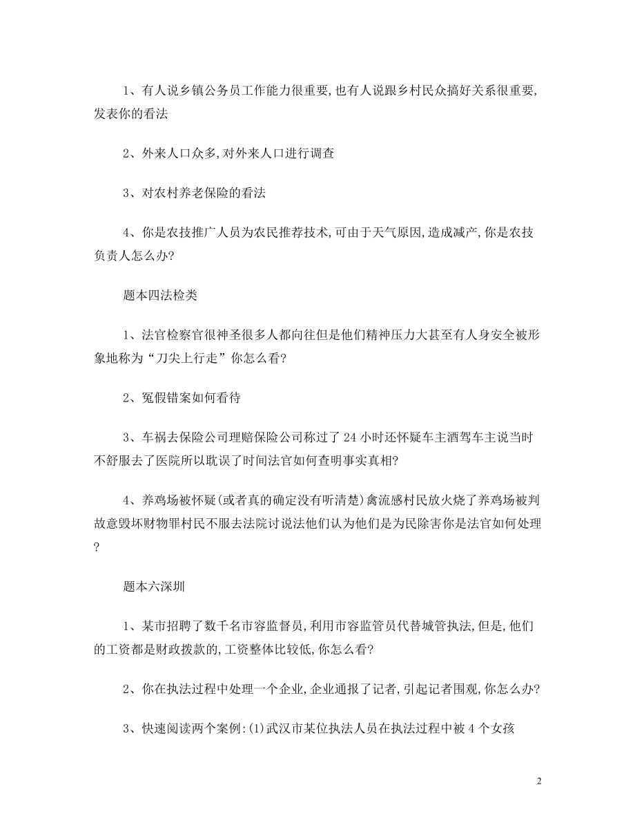 广东省公务员面试真题.doc_第2页