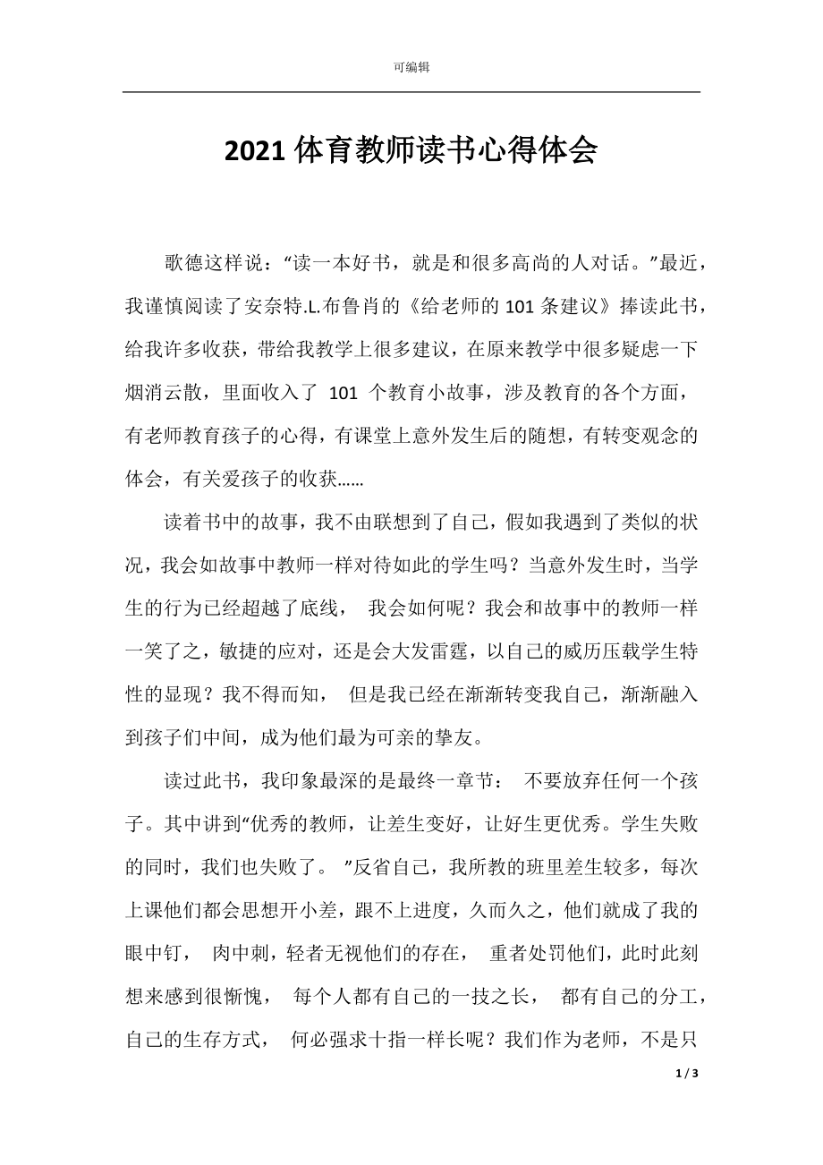 2021体育教师读书心得体会.docx_第1页