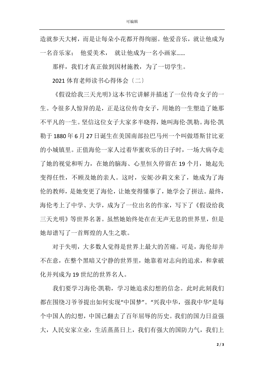 2021体育教师读书心得体会.docx_第2页