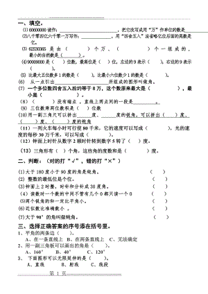 小学数学四年级上册期中试卷5(8页).doc